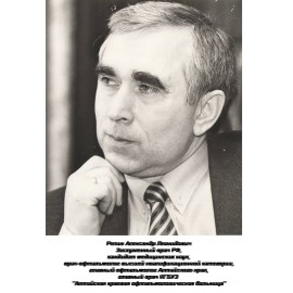 Репин Александр Леонидович